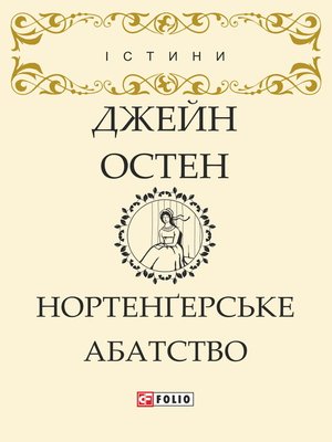 cover image of Нортенґерське абатство
